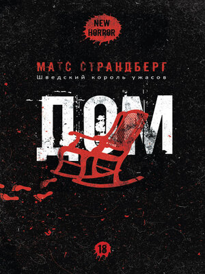 cover image of Дом
